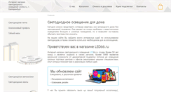 Desktop Screenshot of led66.ru